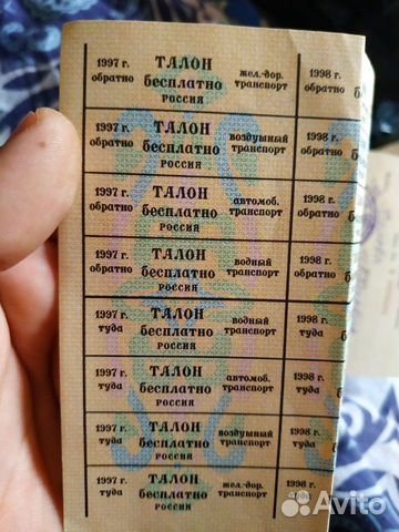 Талоны на транспорт 1997 год Талоны на транспорт 1997 год