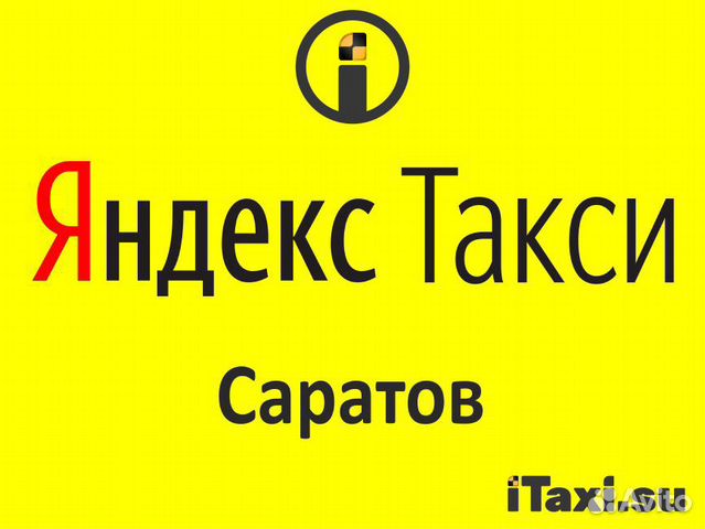 Водитель Яндекс.Такси вывод безнала круглосуточно