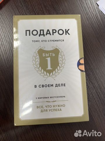 Книга: Подарок тому, кто стремиться быть первым в Книга: Подарок тому, кто стремиться быть первым в