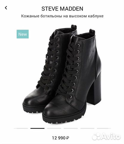 Ботильоны демисезонные 38 размер Steve Madden