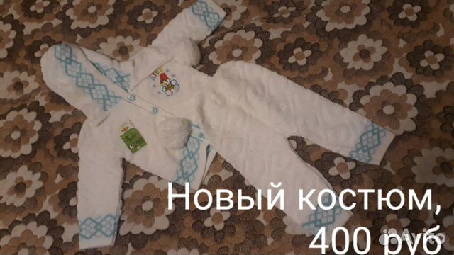 Костюм новый Костюм новый