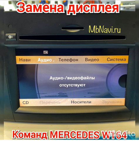 Comand Mercedes NTG Мерседес нтг