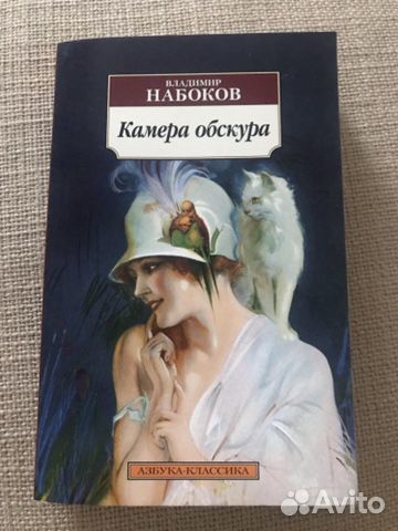 Книга комната обскура