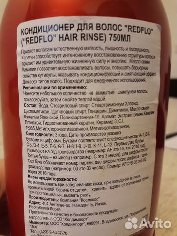 Redflo (Редфло) кондиционер для волос 750мл