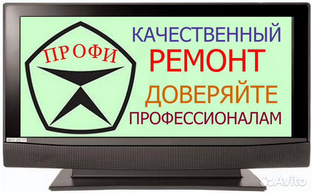 Ремонт Телевизоров в Мастерской, на Дому в Выборге