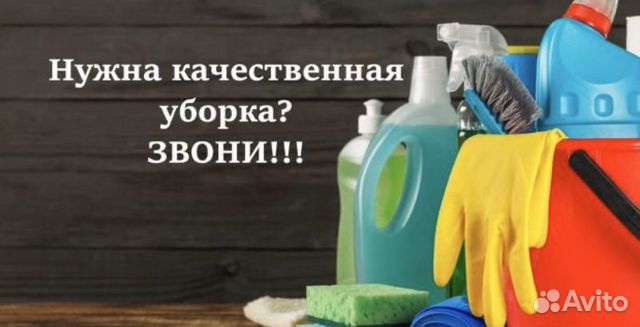Профессиональный клининг. Уборка любой сложности Профессиональный клининг. Уборка любой сложности
