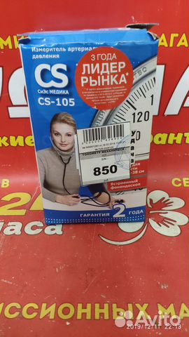 Измеритель артериального давления CS-105