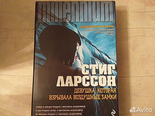 Книги Стига Ларссона Книги Стига Ларссона