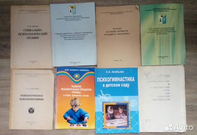 Пособия,книги и брошюры по психологии