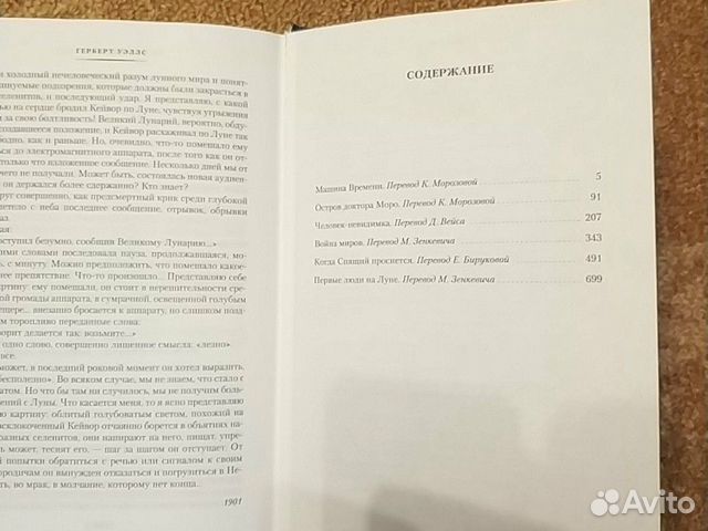 Книга Война миров и другие романы (Герберт Уэлс)