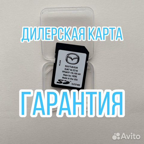 Карта Навигации Мазда Купить