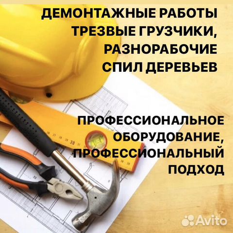Строительные работы Строительные работы
