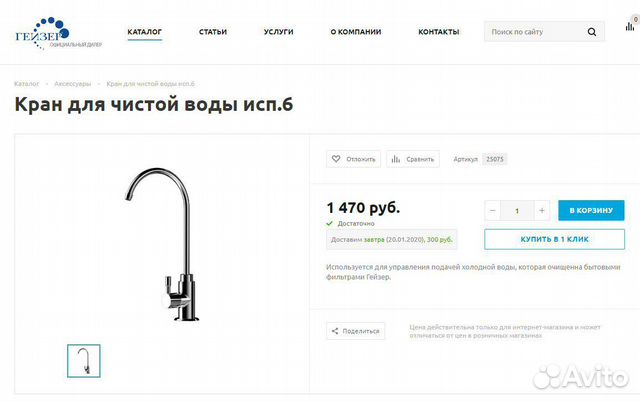 Кран Гейзер номер 6