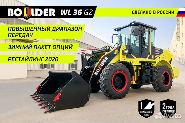 Boulder WL36Н Фронтальный погрузчик