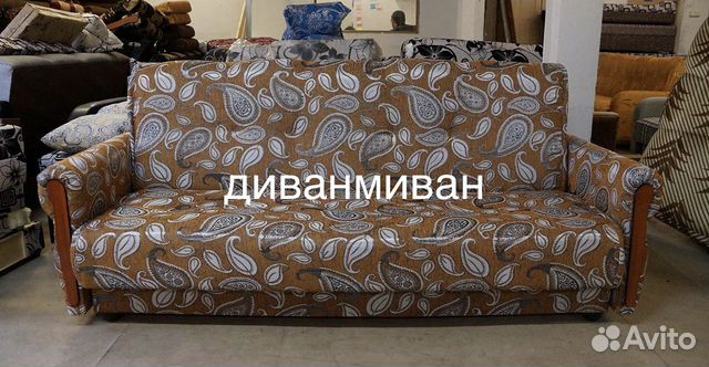 Диван