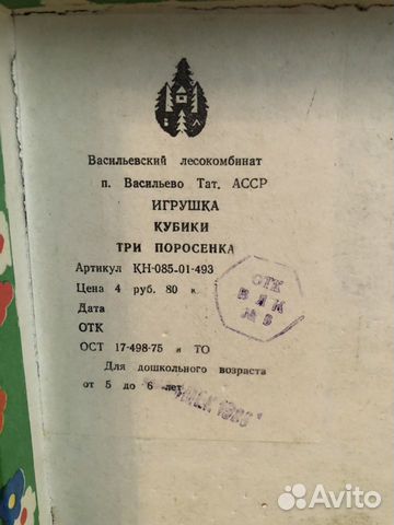 Игрушки ретро СССР