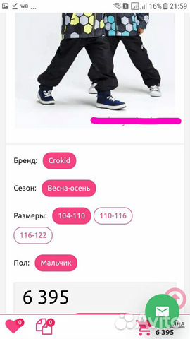 Комплект демисезон р.98-104