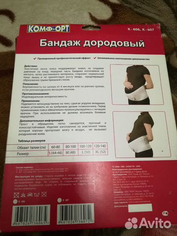Бандаж дородовый