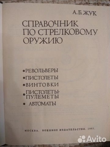 Отличный подарок на 23 февраля Справочник по стрел