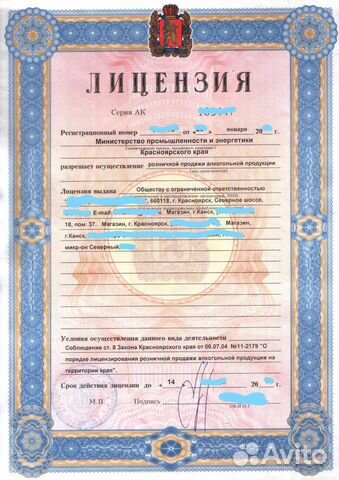 Лицензирование (алкоголь)