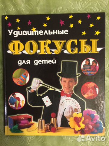 Удивительные фокусы для детей Удивительные фокусы для детей