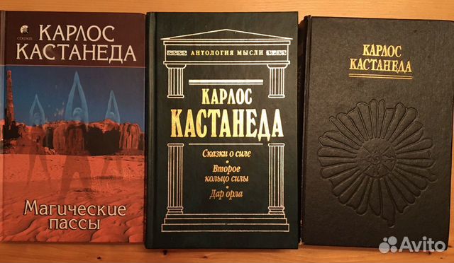 Магические пассы. Магические пассы. Кастанеда к.. Магические пассы Кастанеды отзывы. Кастанеда - магические пассы Озон.