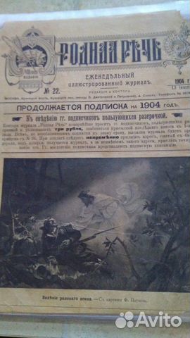 Журналы Родная Речь 1904год