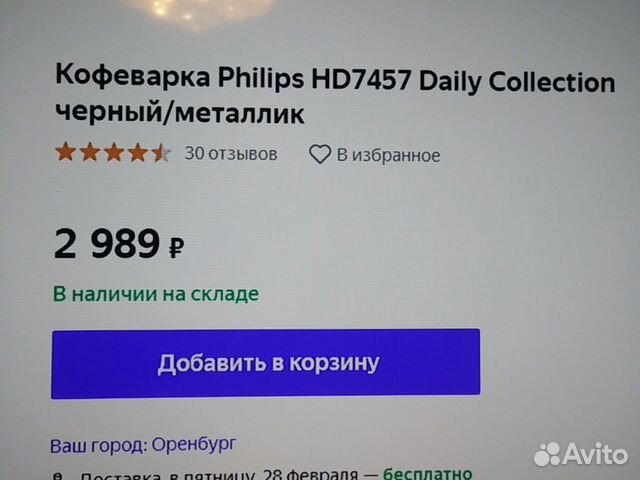 Кофеварка Philips HD7457 черная