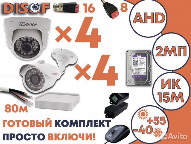 Видеонаблюдение комплект AHD №527