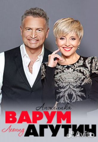 Билет. Леонид Агутин И Анжелика Варум Купить В Санкт-Петербурге | Хобби И  Отдых | Авито