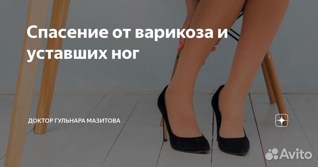 Гульнара Мазитова - Стоп варикоз NEW Гульнара Мазитова - Стоп варикоз NEW