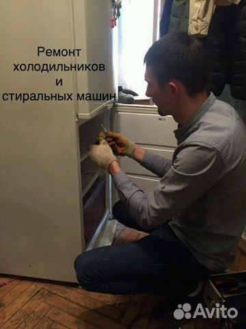Ремонт холодильников Ремонт стиральных машин