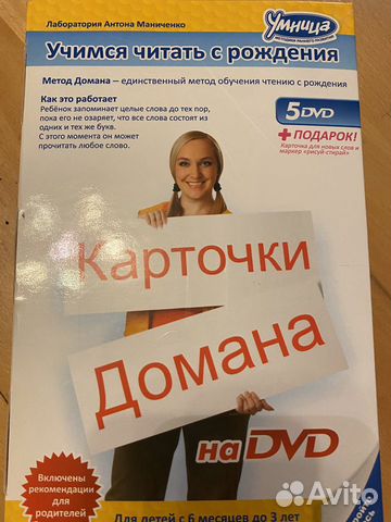 Карточки Домана. 5 DVD дисков. Компания «Умница» Карточки Домана. 5 DVD дисков. Компания «Умница»