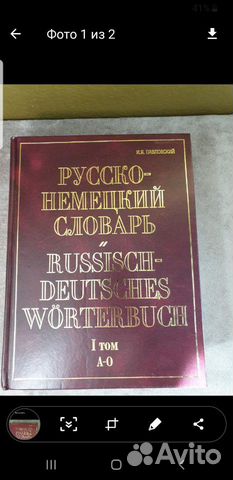 Русско-немецкий словарь Русско-немецкий словарь
