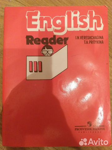 Книга для чтения на английском, И.Н. Верещагина