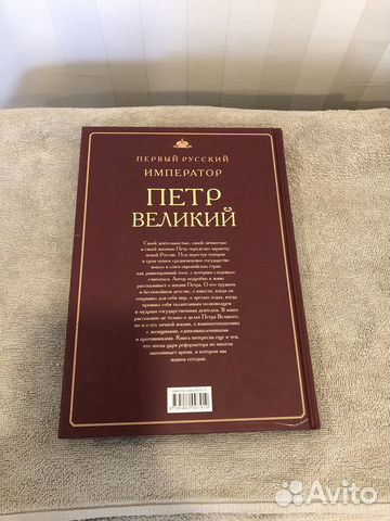 Книга Петр Великий. Первый русский император Книга Петр Великий. Первый русский император