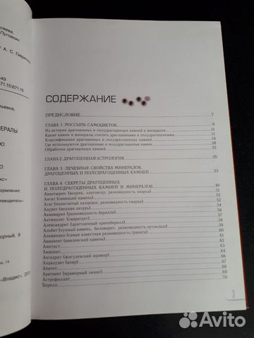 Книга Драгоценные камни и минералы