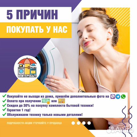 Стиральная машина бу