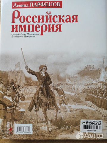 Российская империя. 1689-1762 Российская империя. 1689-1762