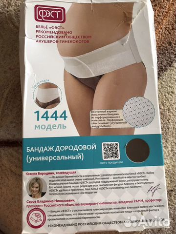 Бандаж фэст дородовой и после