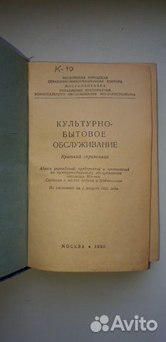 Культурно - бытовое обслуживание. 1955 г Культурно - бытовое обслуживание. 1955 г