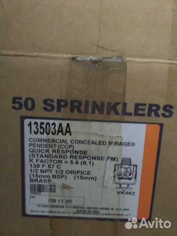 Сплинкер viking