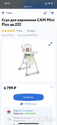 Идеальный стульчик для кормления Идеальный стульчик для кормления