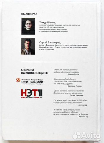 Шаков Тимур, Сергей Балакирев. Планета продаж