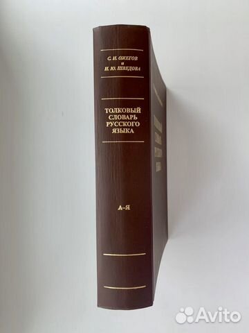 Книга большой толковый словарь русского языка Книга большой толковый словарь русского языка