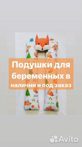 Подушка для беременных Подушка для беременных