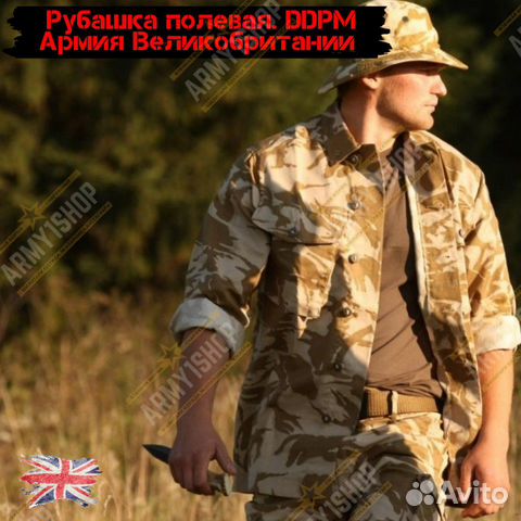 Рубашка полевая Армии Великобритании. ddpm