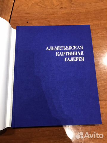Книга альбом «Альметьевская картинная галерея» Жив