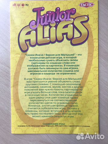 Настольная игра Junior Alias от 5 лет