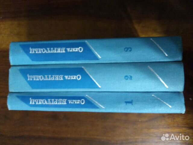 Ольга Берггольц 3 тома